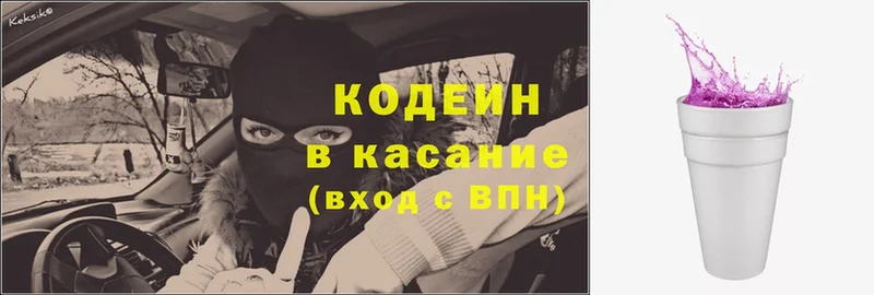 маркетплейс как зайти  Кондрово  Кодеин напиток Lean (лин) 